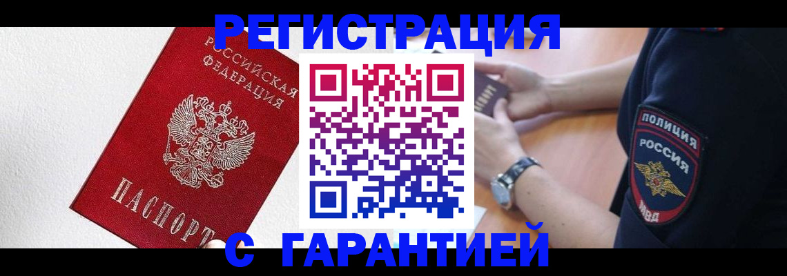 временная регистрация надежно в Северной Осетии