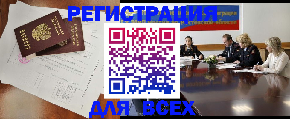 временная регистрация для всех в Северной Осетии