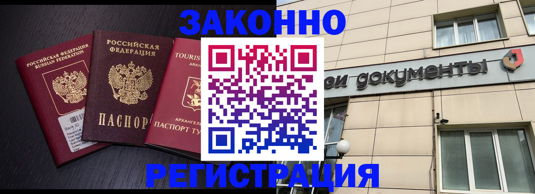 прописка законно в Северной Осетии